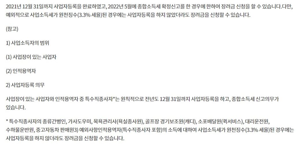 대리운전기사,특수직종사자 근로장려금 수급여부