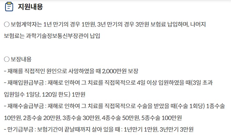 만원의행복보험 지원내용 및 보장내용 만기보험금