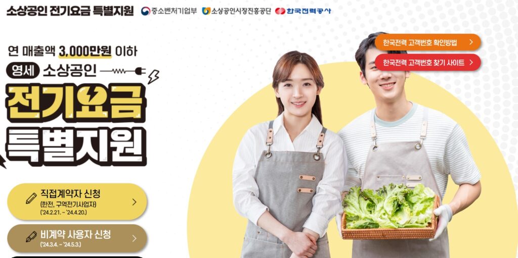 소상공인 전기요금 특별할인