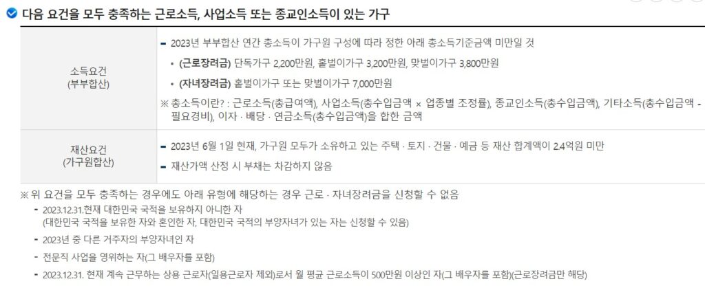 근로장려금 자녀장려금 자격요건