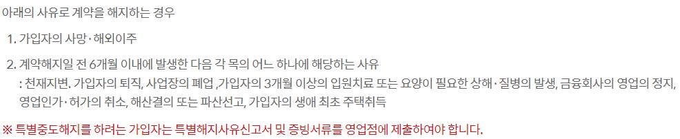 청년도약계좌 중도해지 사유,특별중도해지