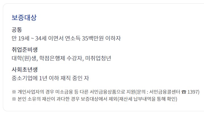 햇살론유스 자격조건