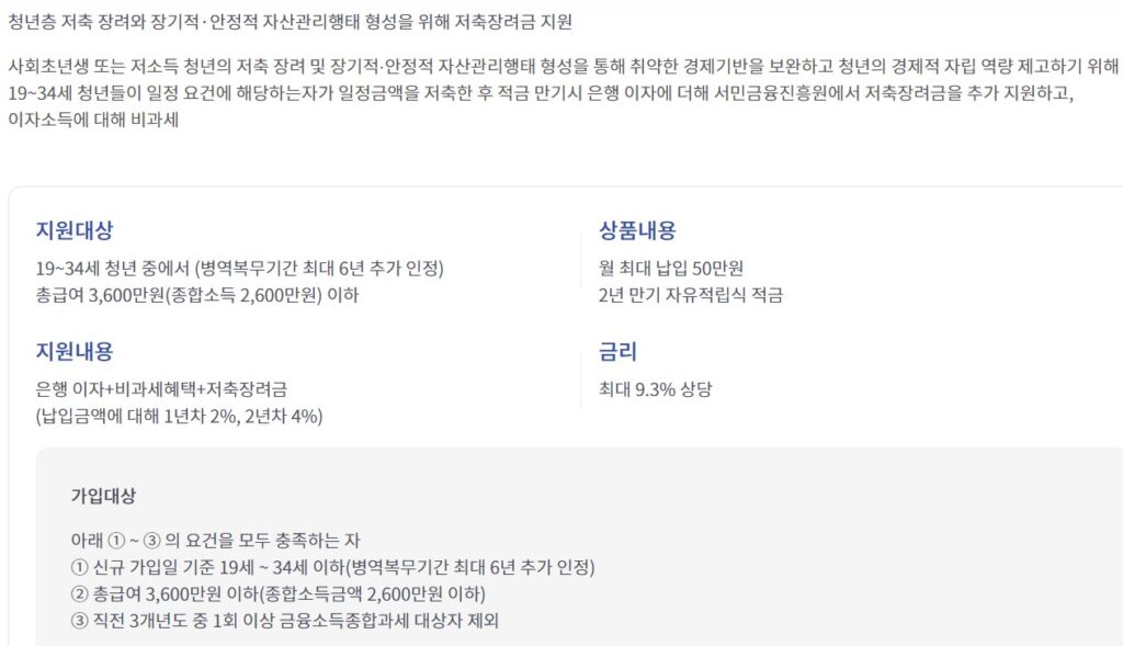 청년희망적금 상품정보 상세내용