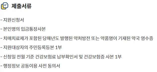 치매치료관리비 제출서류(필요서류목록)