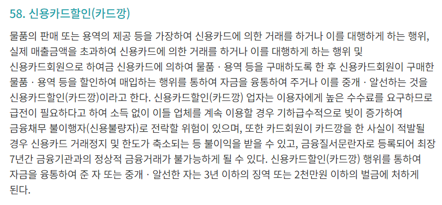 카드깡,신용카드할인의 정의