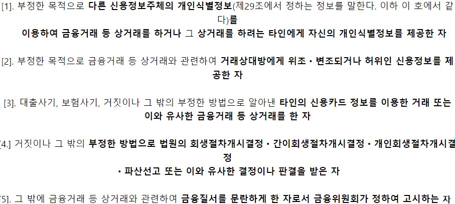 금융질서문란자 5가지 종류